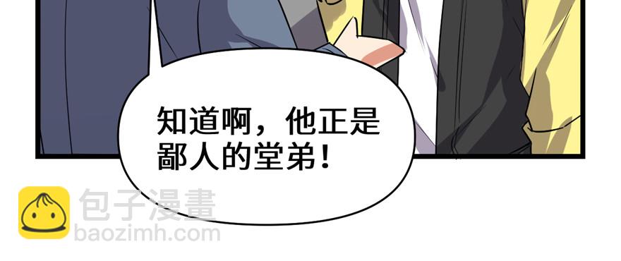 🍕靠你啦！战神系统 035 相遇 第48页