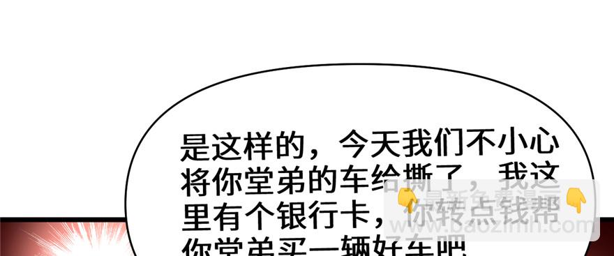 🍕靠你啦！战神系统 035 相遇 第49页