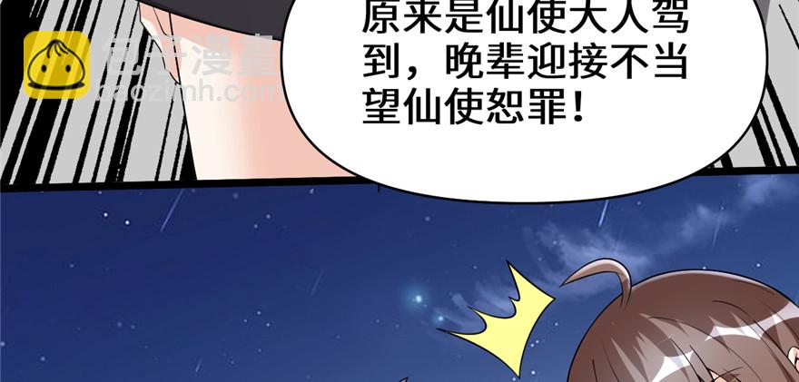 🍕靠你啦！战神系统 035 相遇 第8页