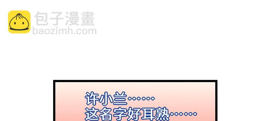 🍕靠你啦！战神系统 037 假酒害人 第20页