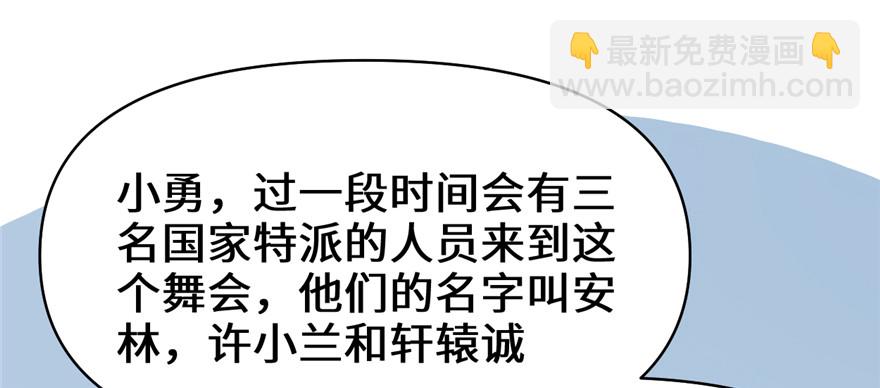 🍕靠你啦！战神系统 037 假酒害人 第23页