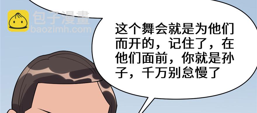 🍕靠你啦！战神系统 037 假酒害人 第24页