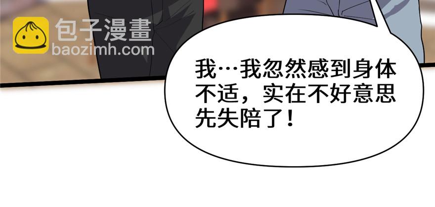 🍕靠你啦！战神系统 037 假酒害人 第37页