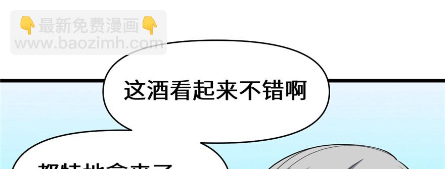 🍕靠你啦！战神系统 037 假酒害人 第38页