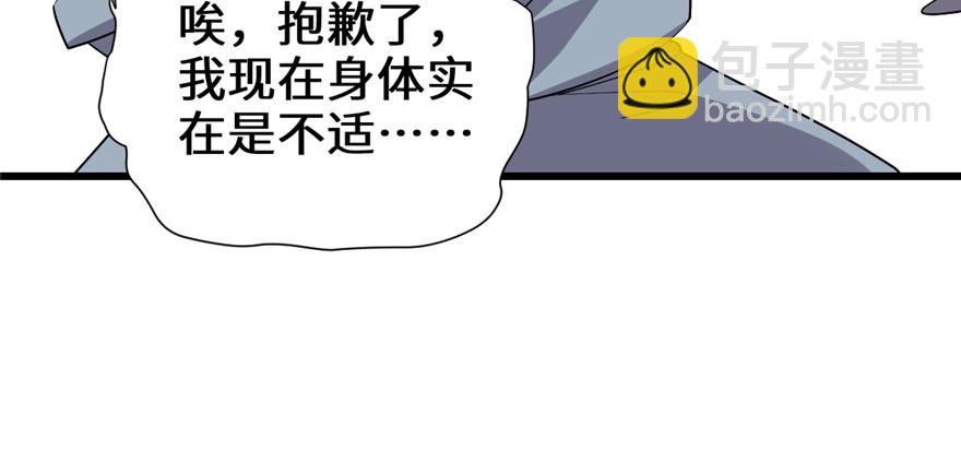 🍕靠你啦！战神系统 037 假酒害人 第41页