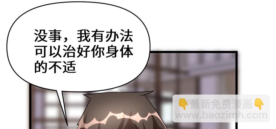 🍕靠你啦！战神系统 037 假酒害人 第42页