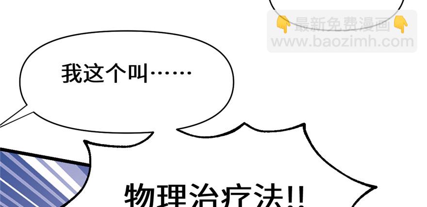 🍕靠你啦！战神系统 037 假酒害人 第45页