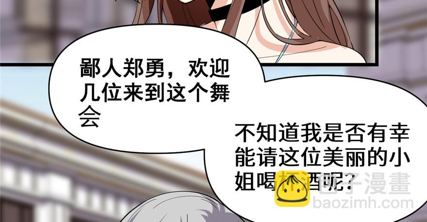 🍕靠你啦！战神系统 037 假酒害人 第8页