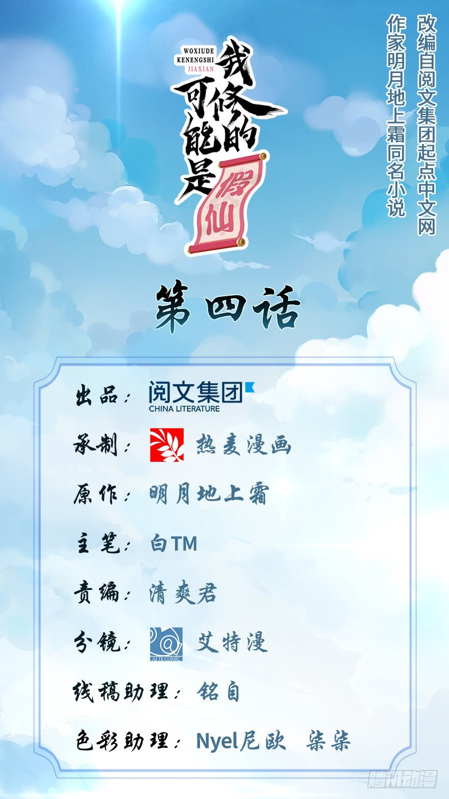 🍕靠你啦！战神系统 004 最强关系户 第1页