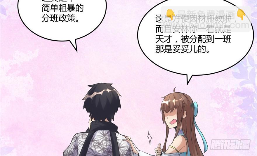 🍕靠你啦！战神系统 004 最强关系户 第22页