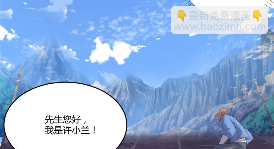 🍕靠你啦！战神系统 004 最强关系户 第25页