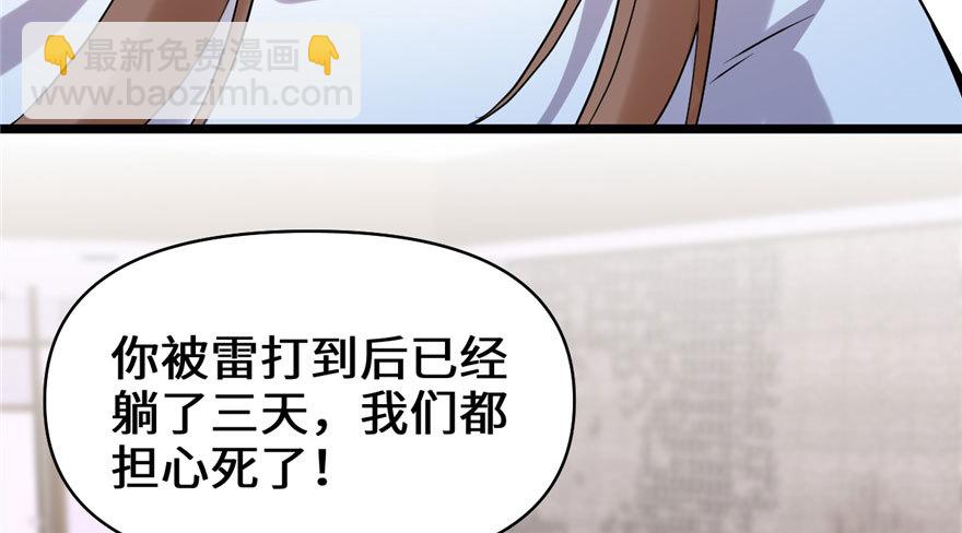 🍕靠你啦！战神系统 041 包围网 第19页