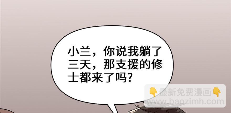 🍕靠你啦！战神系统 041 包围网 第23页