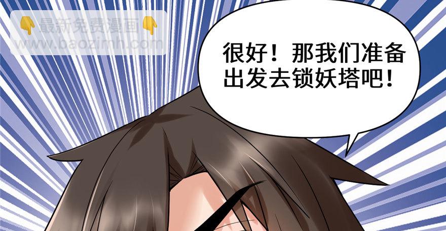 🍕靠你啦！战神系统 041 包围网 第27页