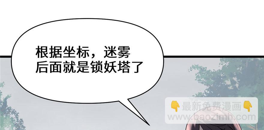 🍕靠你啦！战神系统 041 包围网 第42页