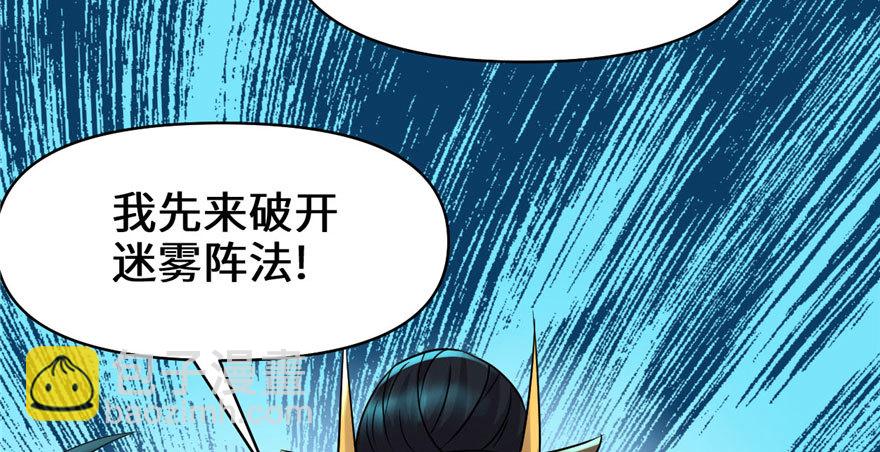 🍕靠你啦！战神系统 041 包围网 第46页