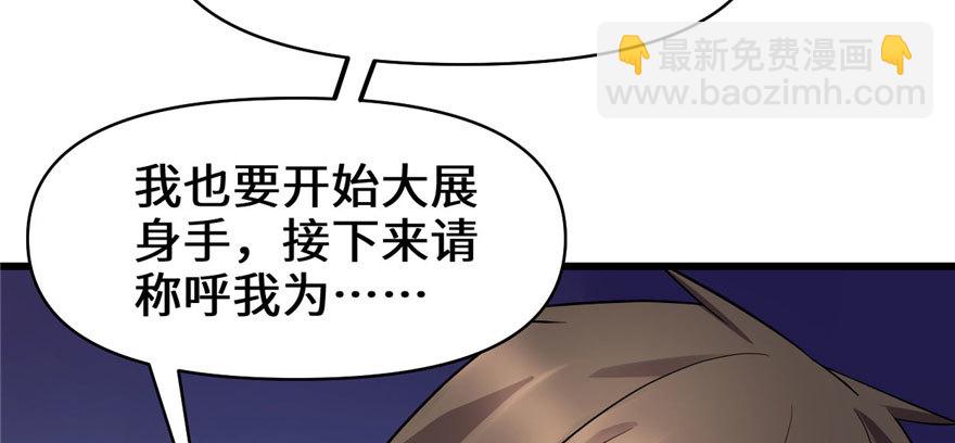 🍕靠你啦！战神系统 043 狗急跳墙 第38页