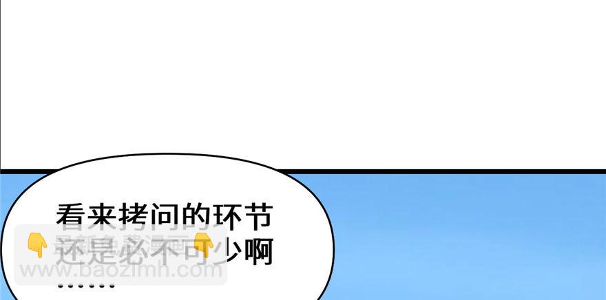 🍕靠你啦！战神系统 045 拷问的N种方式 第16页