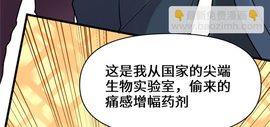 🍕靠你啦！战神系统 045 拷问的N种方式 第23页