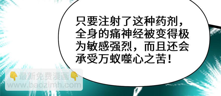 🍕靠你啦！战神系统 045 拷问的N种方式 第28页