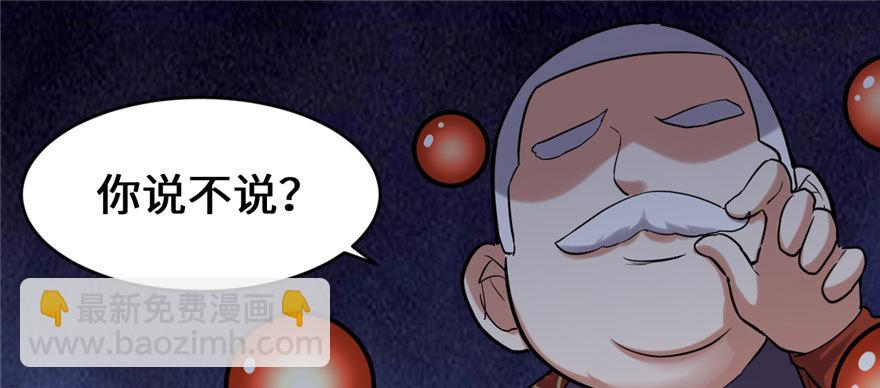 🍕靠你啦！战神系统 045 拷问的N种方式 第34页