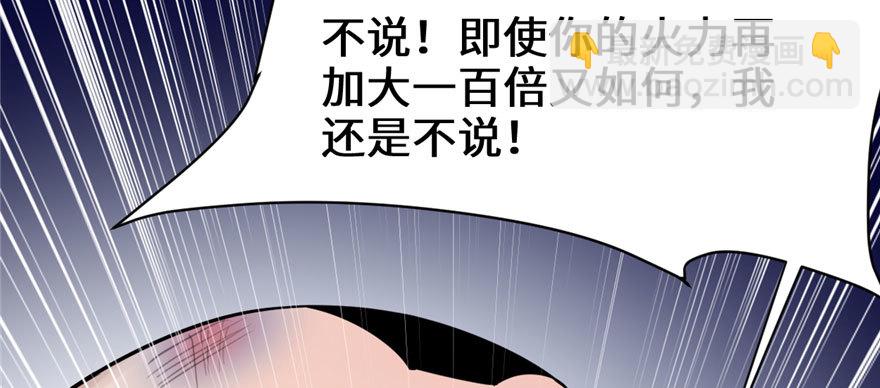 🍕靠你啦！战神系统 045 拷问的N种方式 第46页