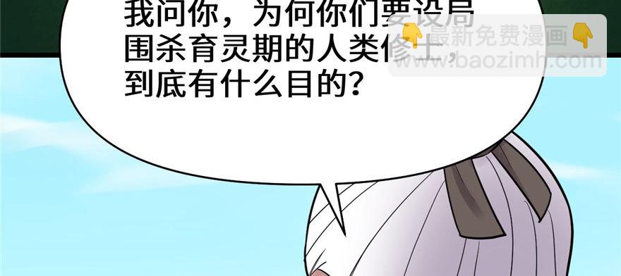 🍕靠你啦！战神系统 045 拷问的N种方式 第8页