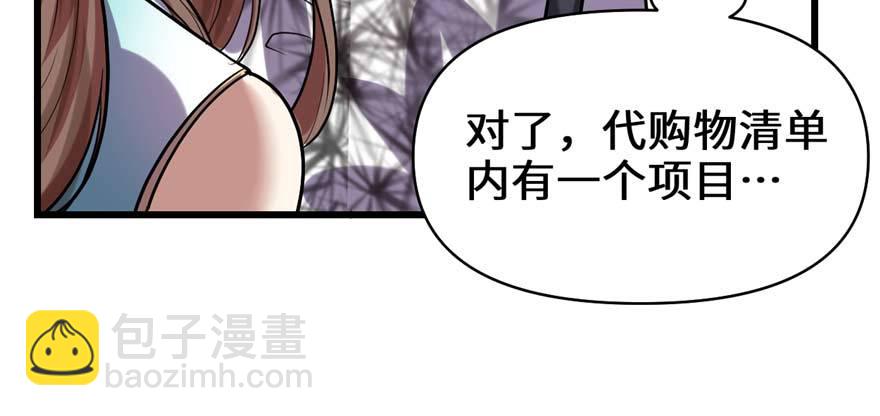 🍕靠你啦！战神系统 047 最后的代购任务 第33页