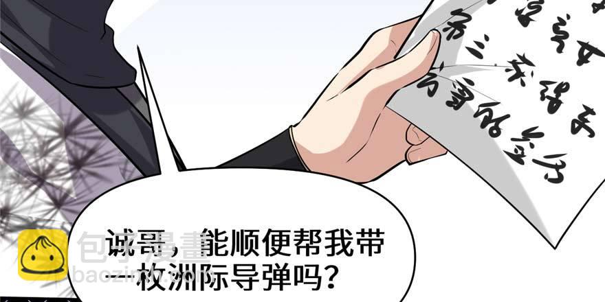 🍕靠你啦！战神系统 047 最后的代购任务 第36页