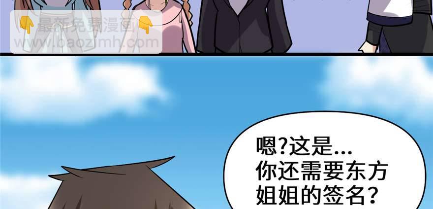 🍕靠你啦！战神系统 047 最后的代购任务 第38页