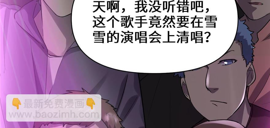 🍕靠你啦！战神系统 049 我是歌手！ 第39页