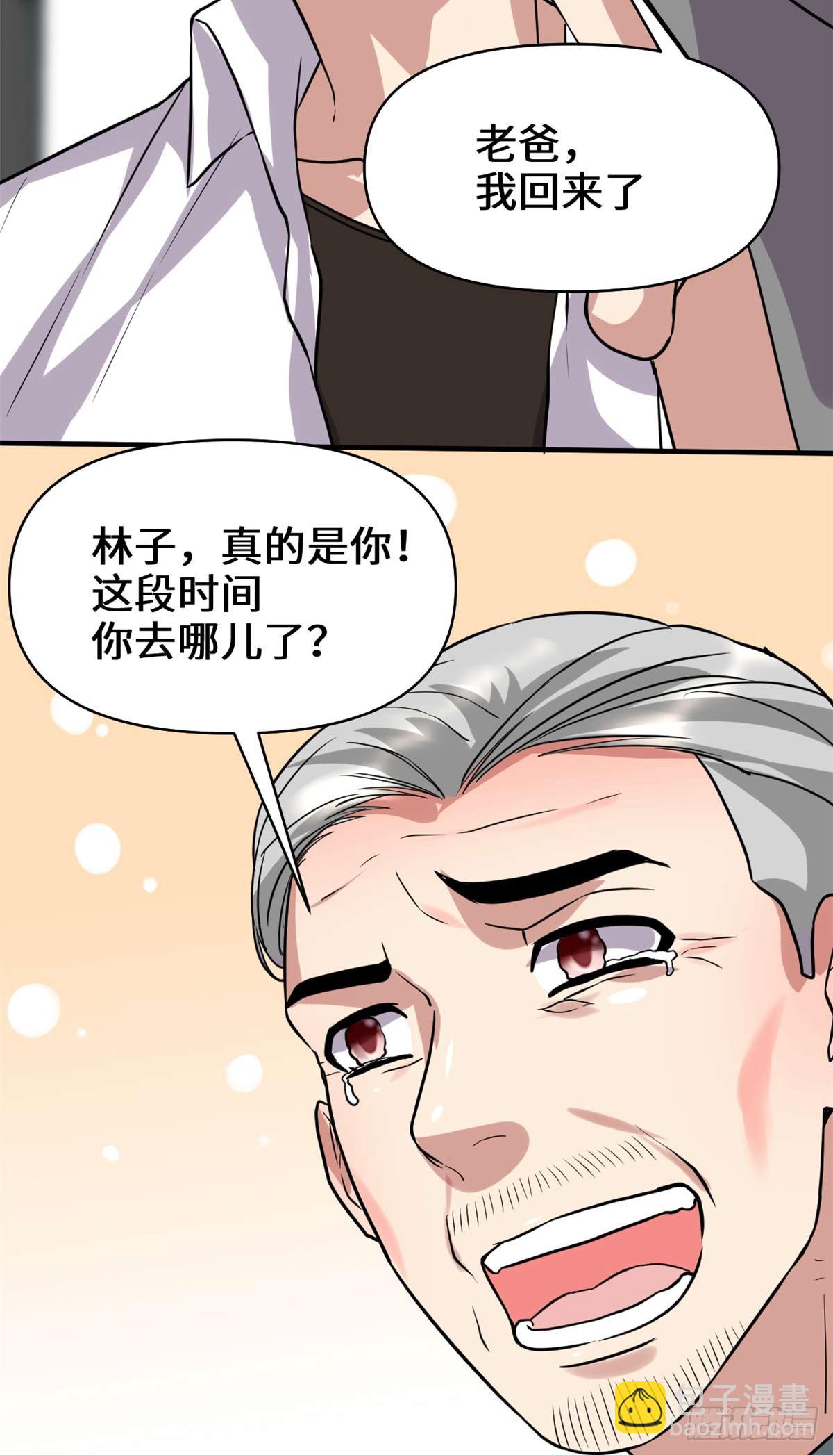 🍕靠你啦！战神系统 051 老爸，我养你 第17页
