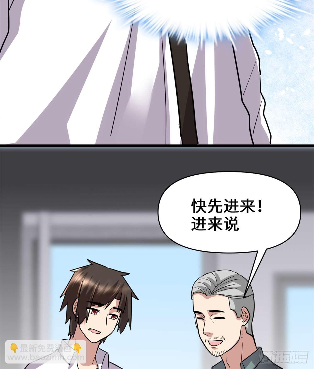 🍕靠你啦！战神系统 051 老爸，我养你 第21页