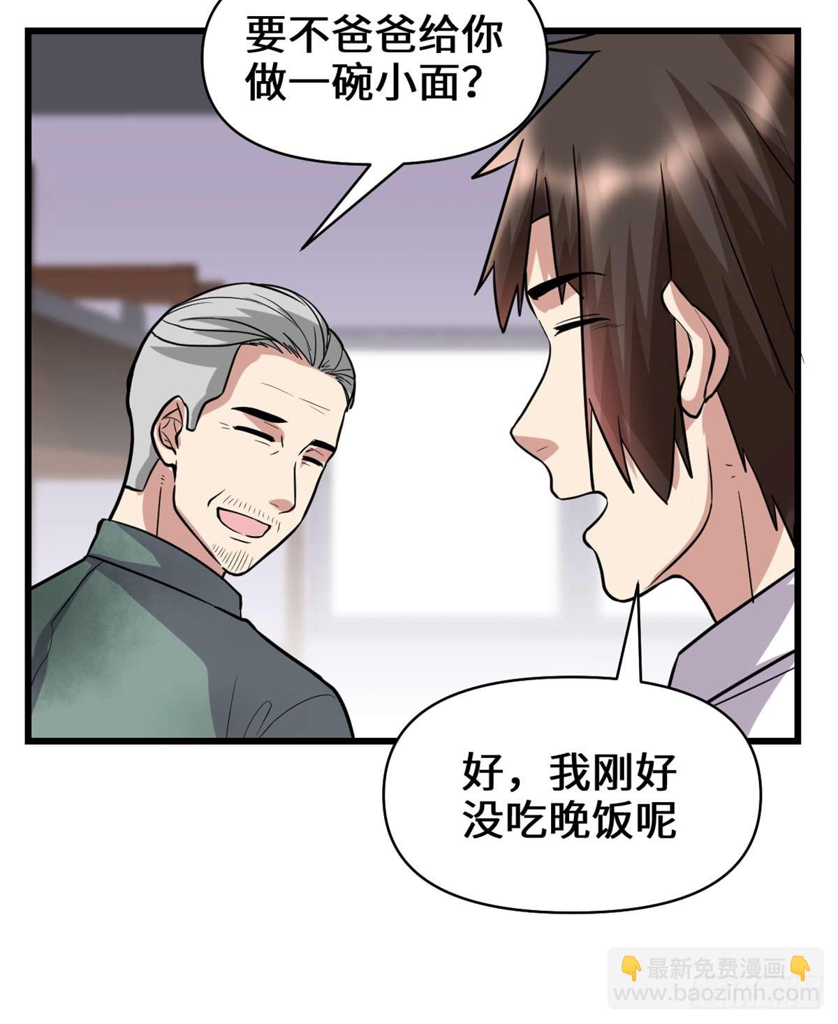 🍕靠你啦！战神系统 051 老爸，我养你 第23页