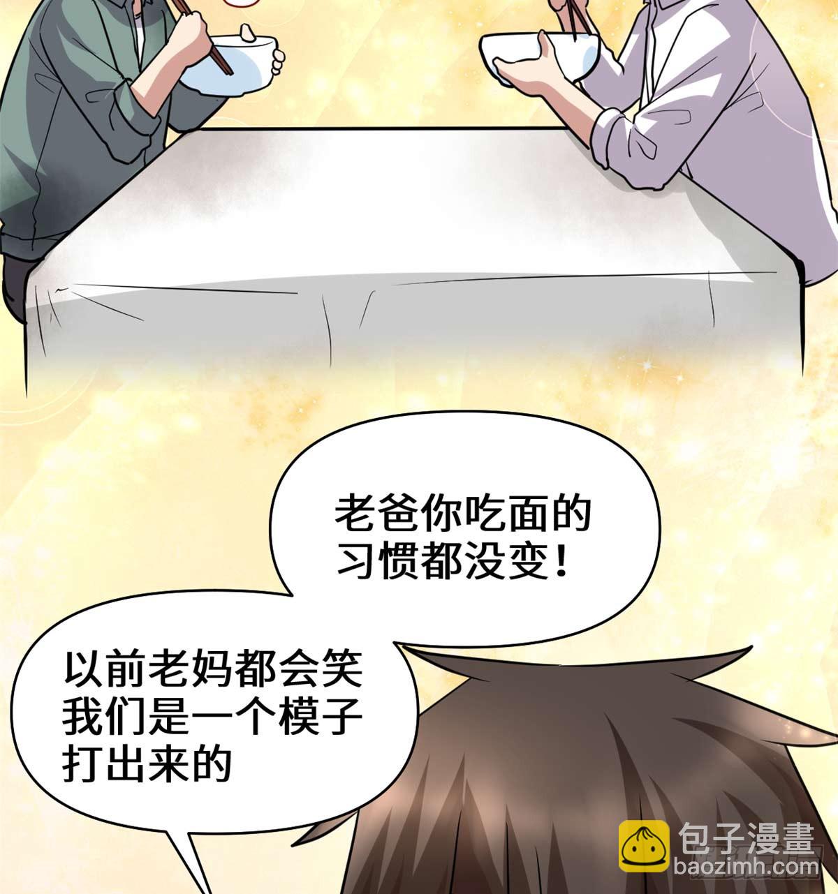 🍕靠你啦！战神系统 051 老爸，我养你 第30页