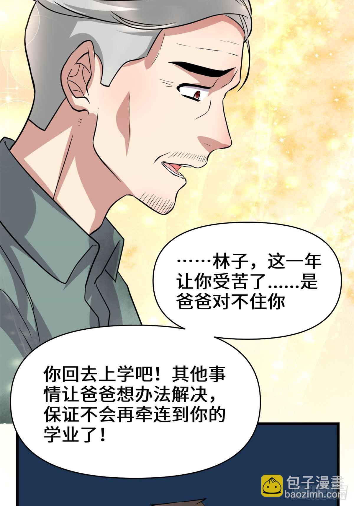 🍕靠你啦！战神系统 051 老爸，我养你 第32页