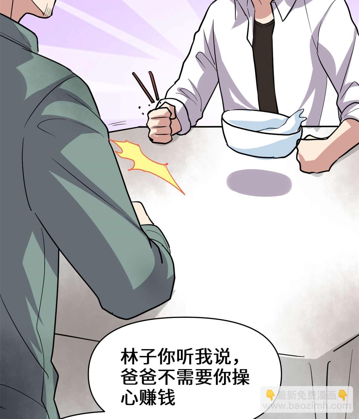 🍕靠你啦！战神系统 051 老爸，我养你 第35页