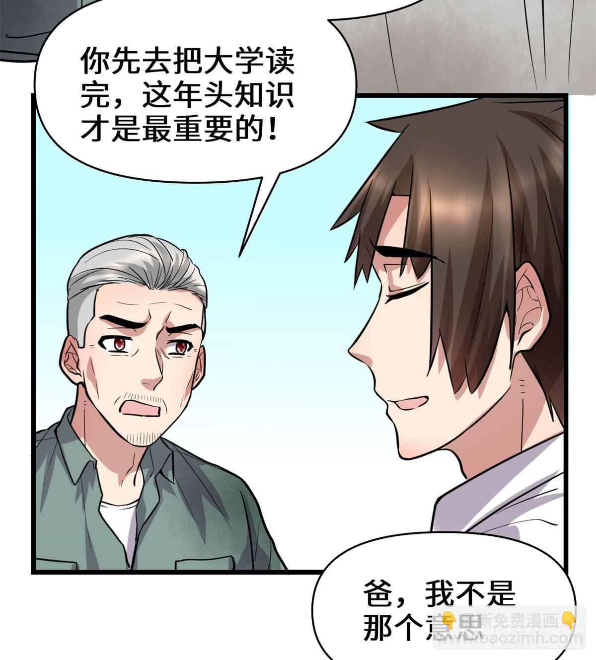 🍕靠你啦！战神系统 051 老爸，我养你 第36页