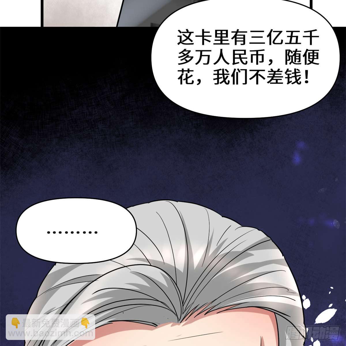🍕靠你啦！战神系统 051 老爸，我养你 第38页