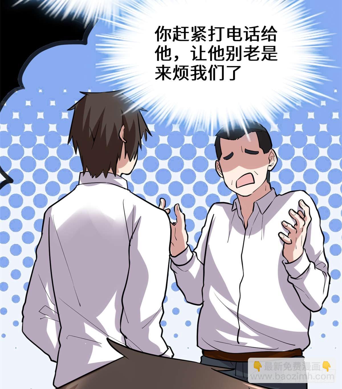 🍕靠你啦！战神系统 051 老爸，我养你 第4页