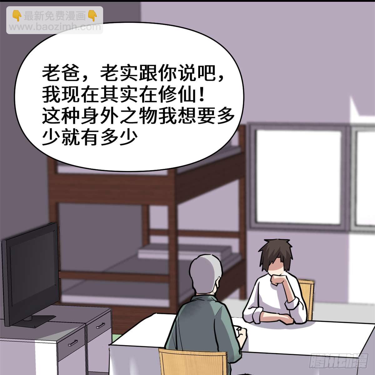 🍕靠你啦！战神系统 051 老爸，我养你 第40页
