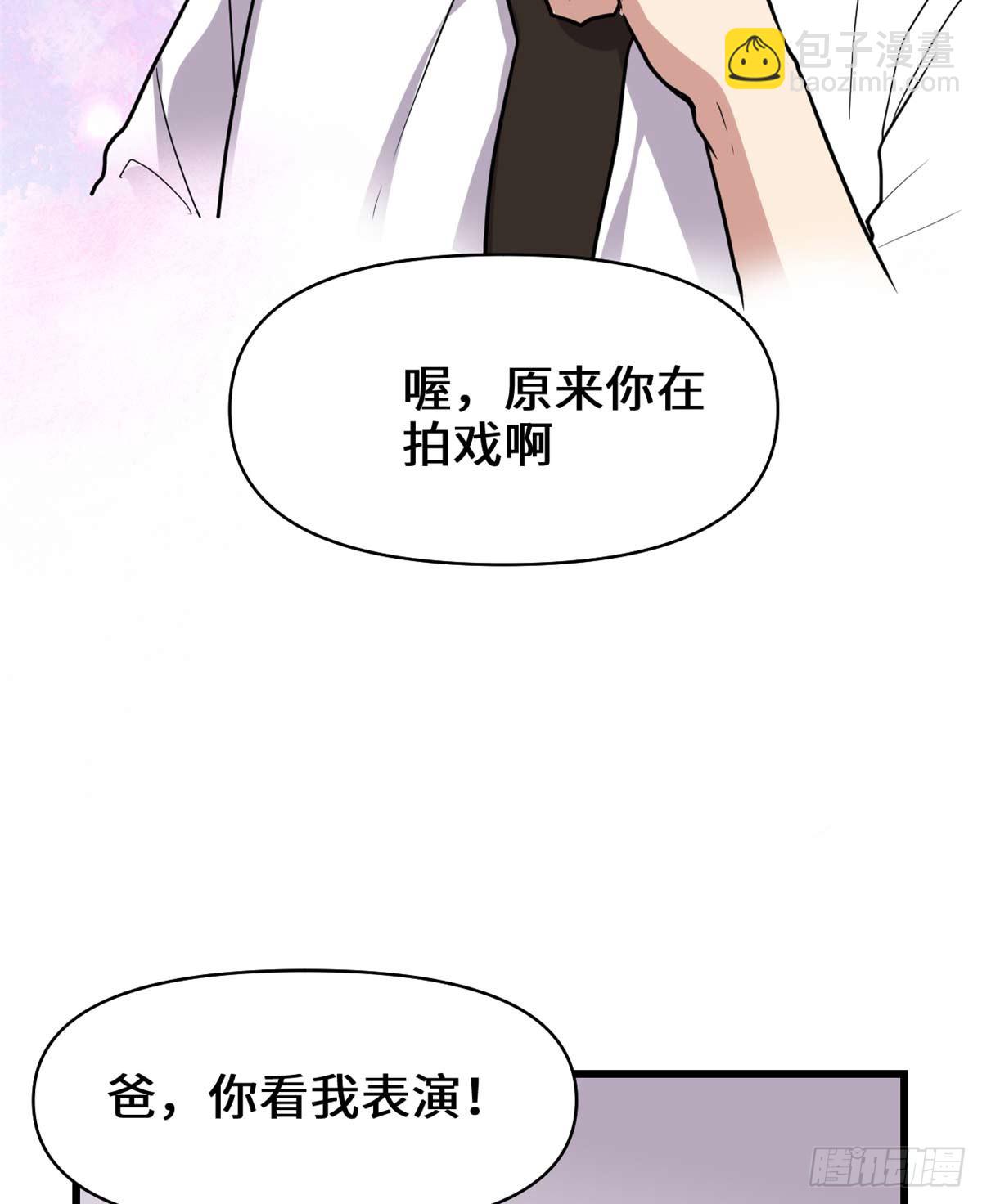 🍕靠你啦！战神系统 051 老爸，我养你 第43页