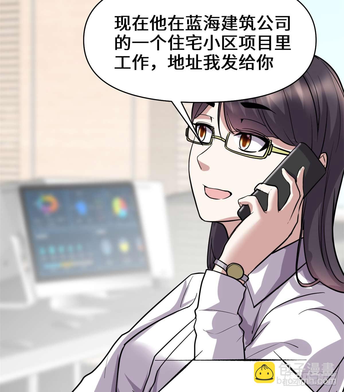 🍕靠你啦！战神系统 051 老爸，我养你 第9页