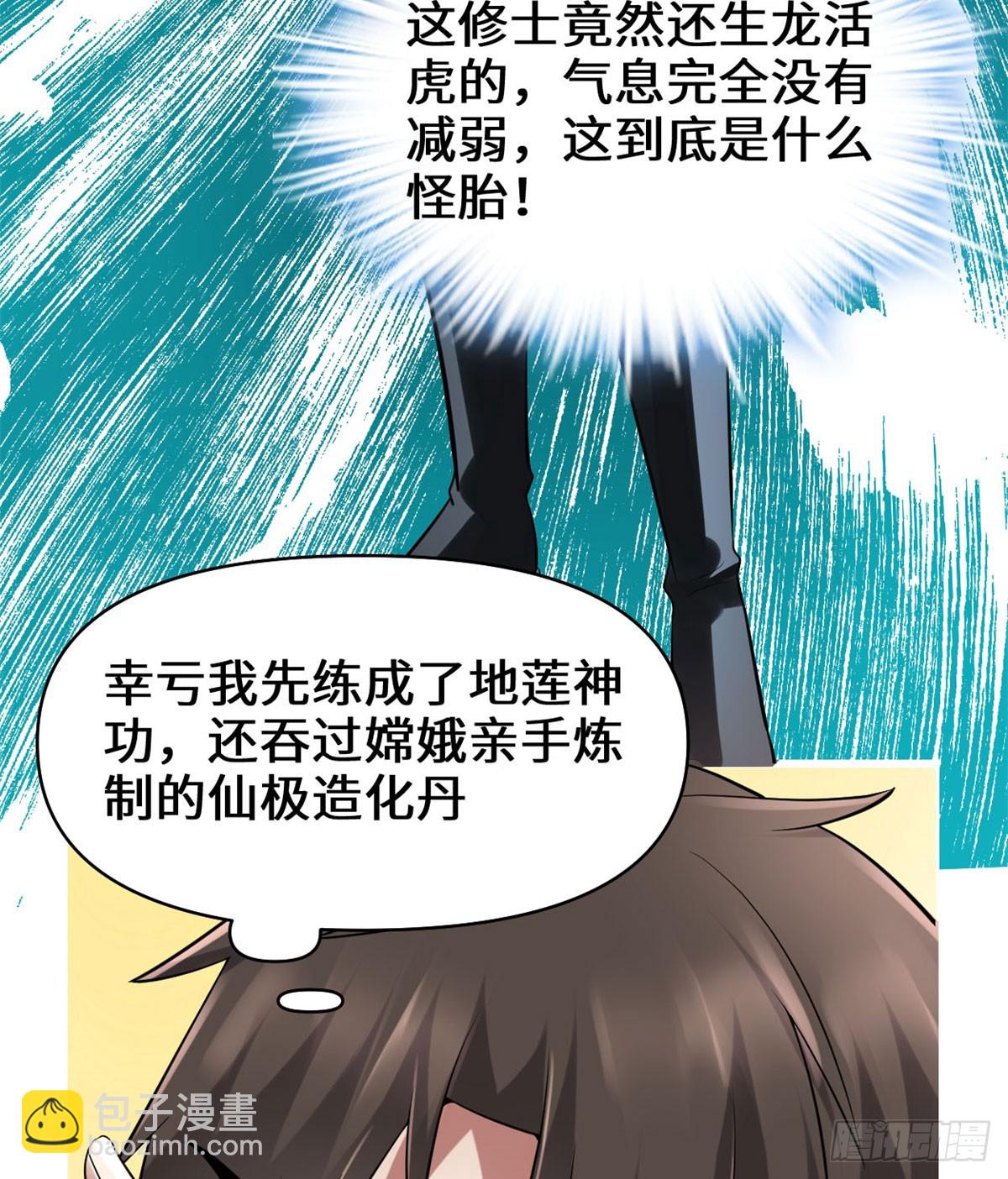 🍕靠你啦！战神系统 053 老子不当陪练！ 第13页