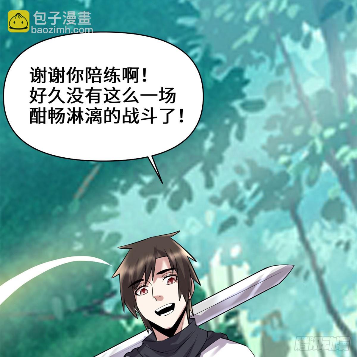 🍕靠你啦！战神系统 053 老子不当陪练！ 第34页