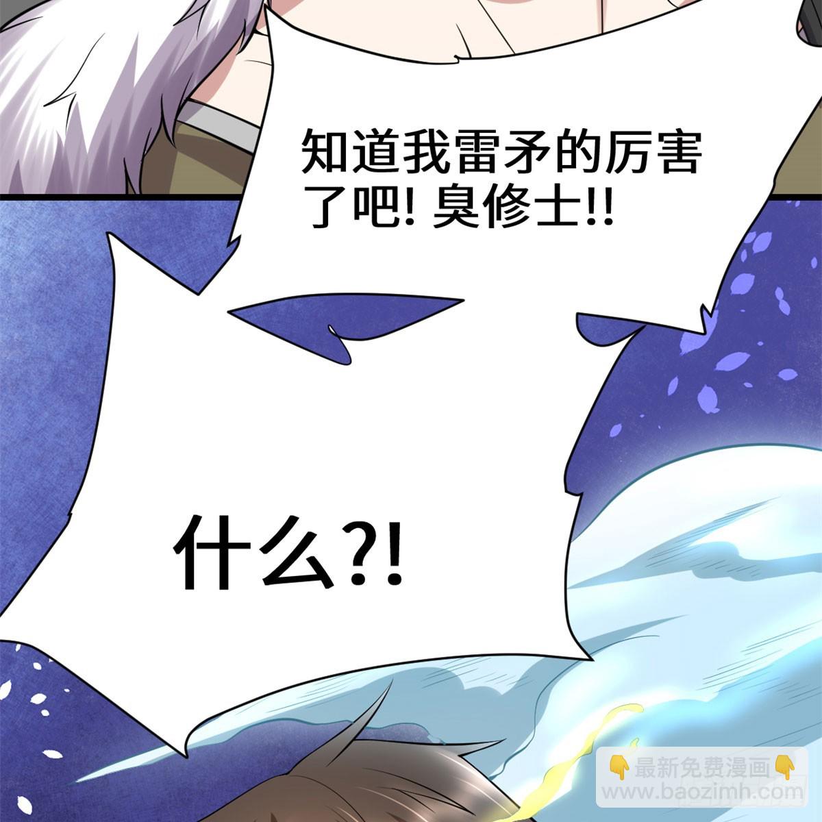 🍕靠你啦！战神系统 053 老子不当陪练！ 第47页