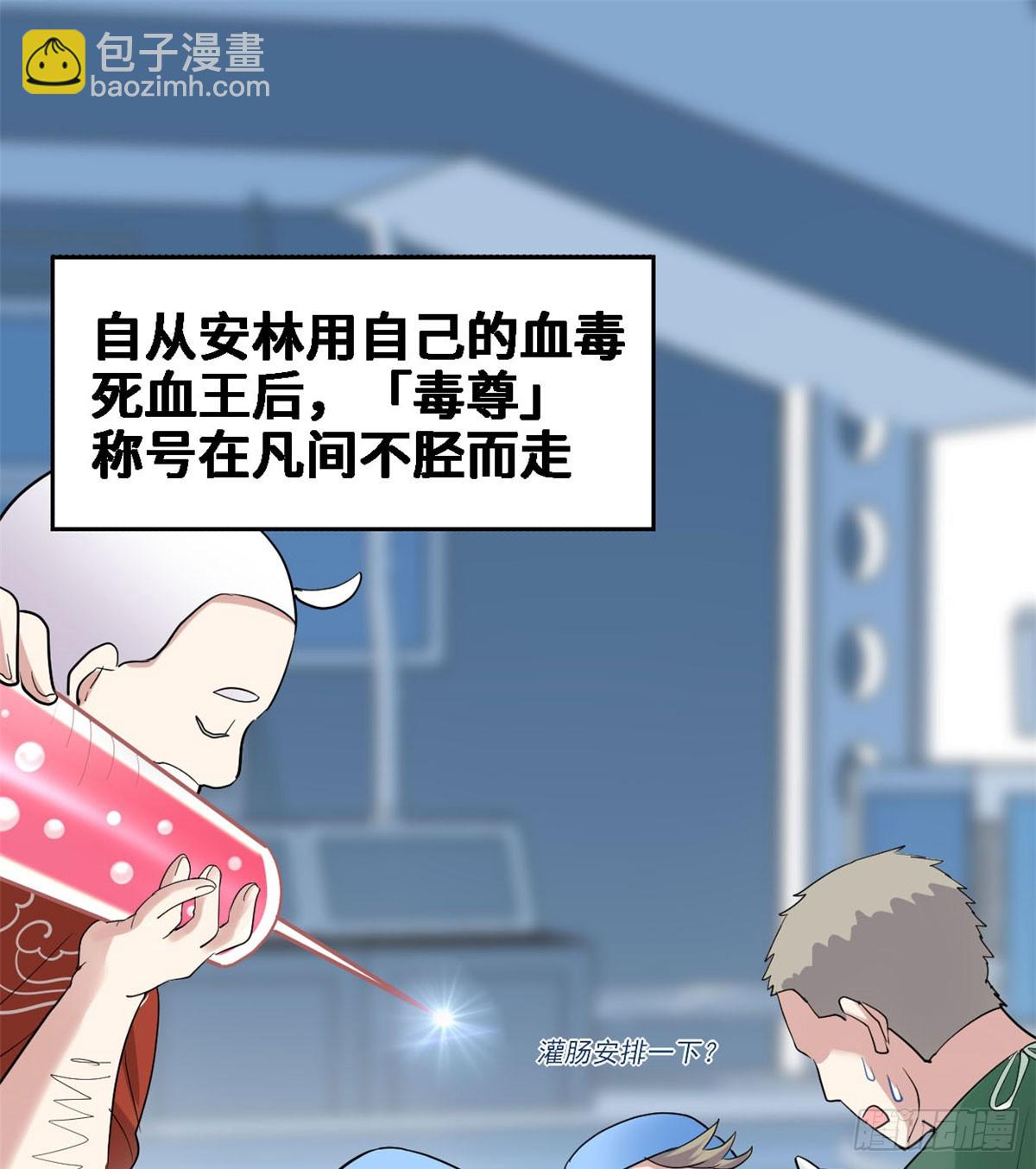 🍕靠你啦！战神系统 055 毒尊！ 第2页
