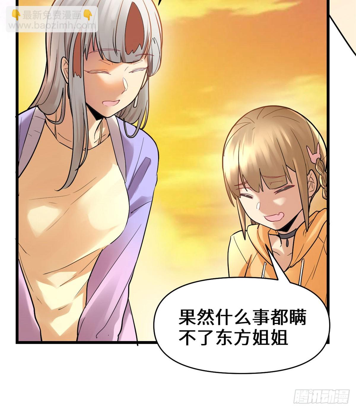 🍕靠你啦！战神系统 055 毒尊！ 第23页