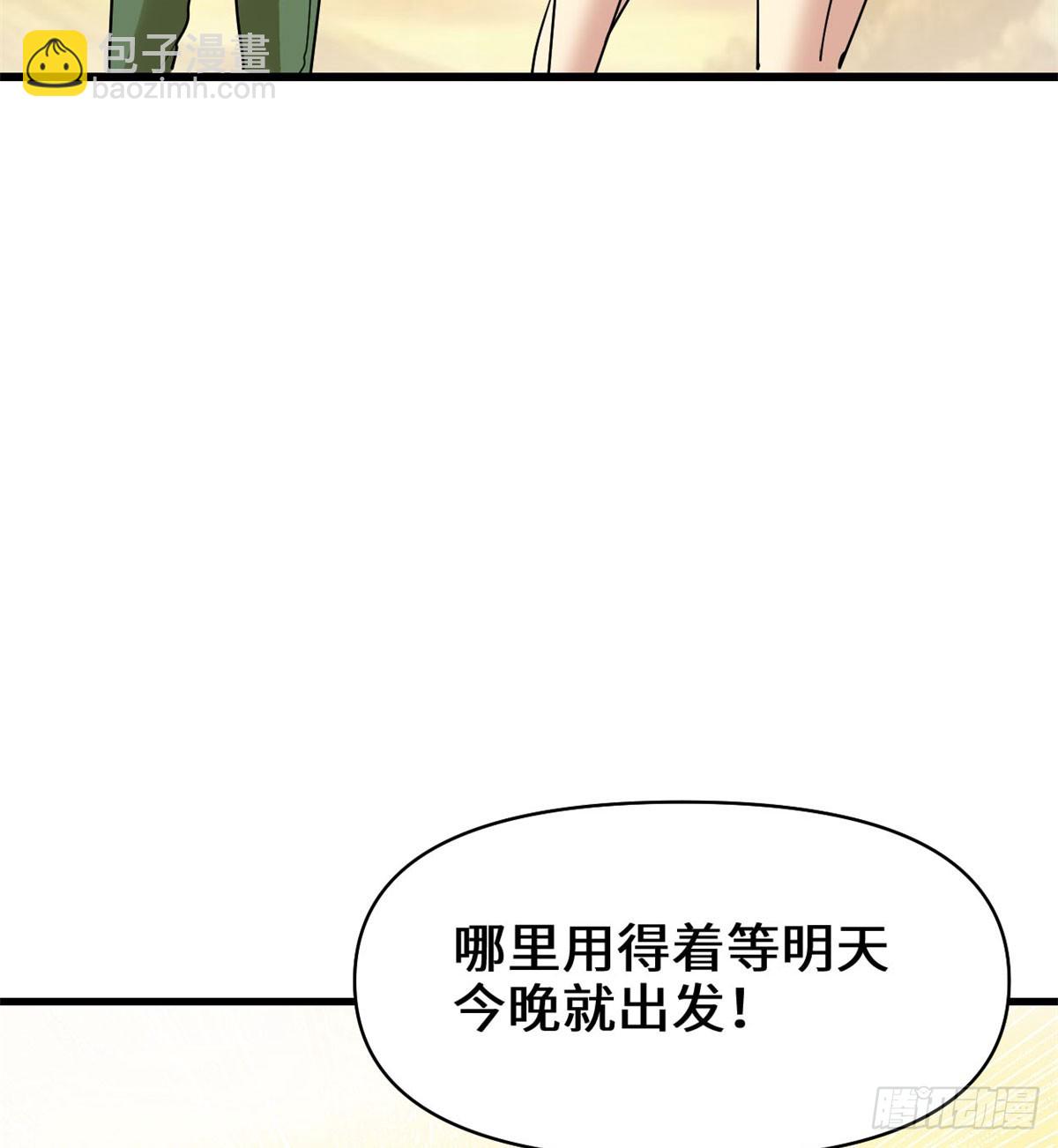🍕靠你啦！战神系统 055 毒尊！ 第28页