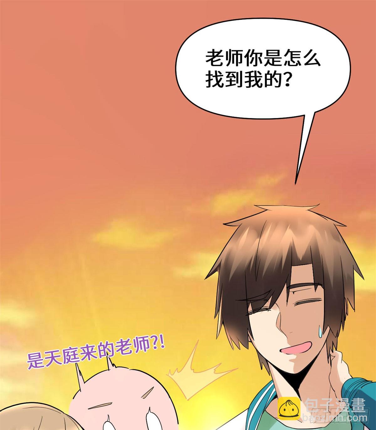 🍕靠你啦！战神系统 055 毒尊！ 第35页